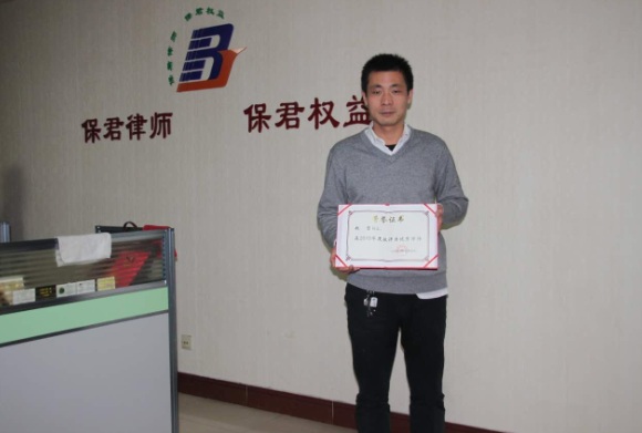 山东保君律师事务所2015年度优秀集体暨优秀律师(图5)