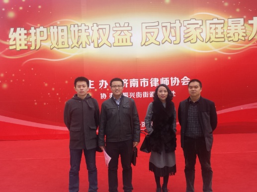 山东保君律师事务所律师参加反对家庭暴力活动(图1)