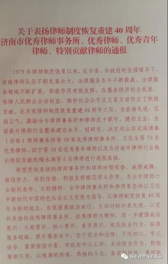 庆祝律师制度恢复四十周年---山东保君律师事务所获表彰(图6)