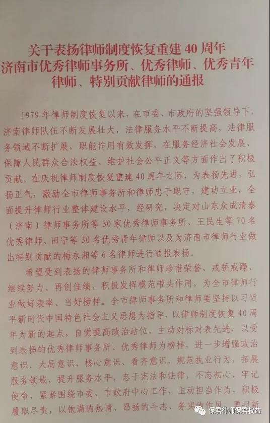 庆祝律师制度恢复四十周年---山东保君律师事务所获表彰(图6)