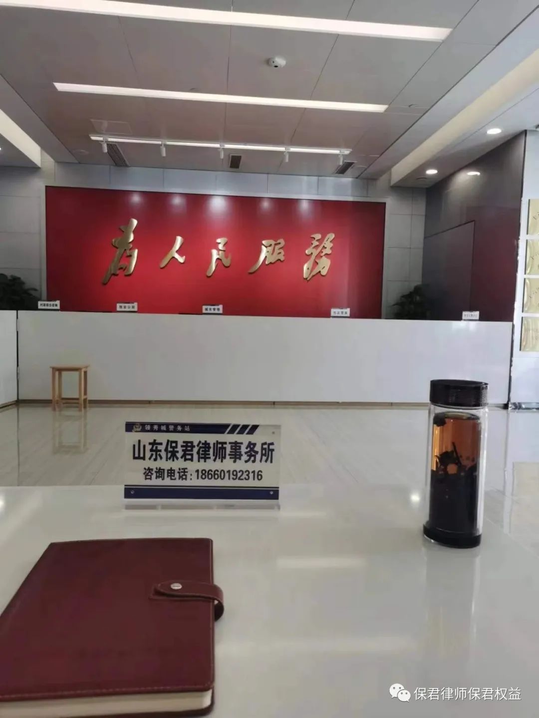 5·1 警律协作|保君律师敬业爱岗(图1)