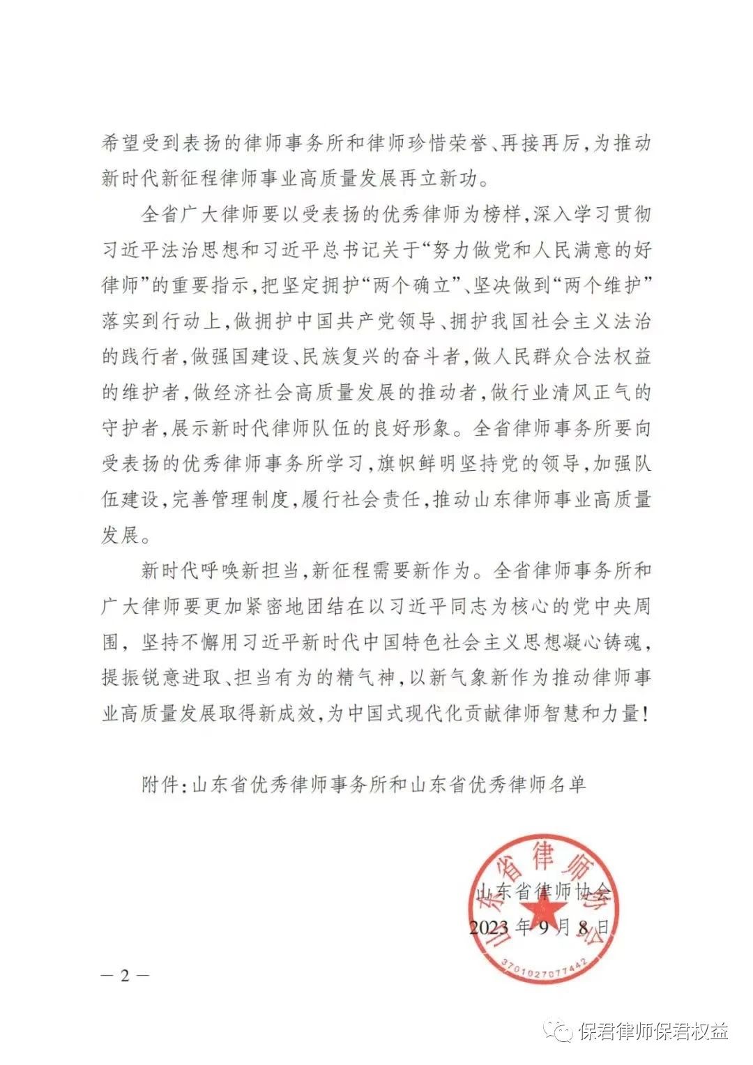 省双优评选|保君律师被评选为山东省优秀律师(图2)