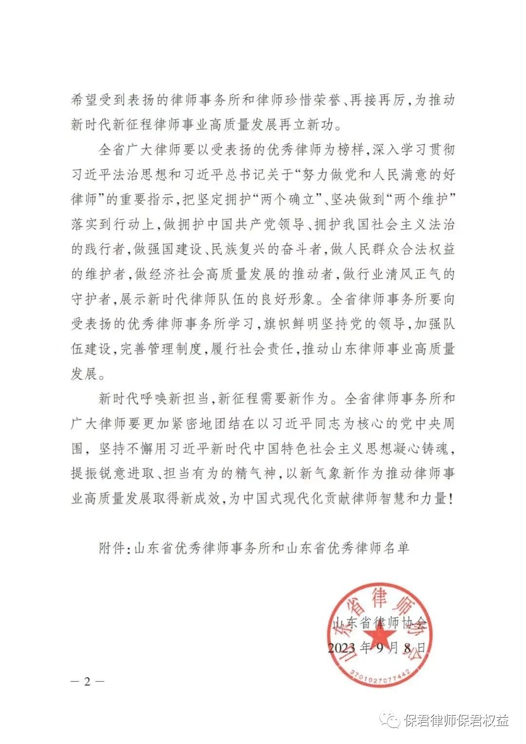 省双优评选|保君律师被评选为山东省优秀律师(图2)