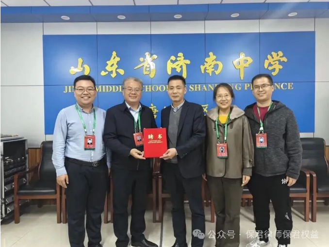 山东保君律师事务所赵雷律师获聘济南中学（唐冶校区）校外指导教师(图1)